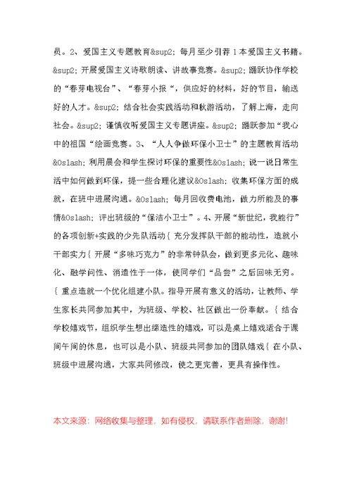 2022该班班主任工作安排
