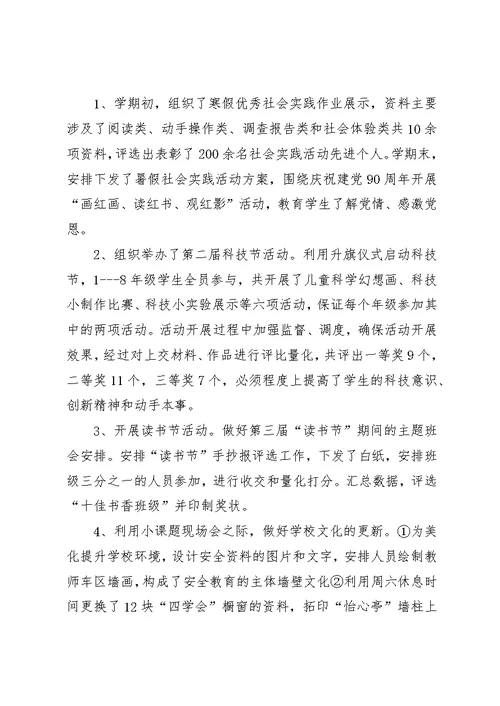 学校政教处个人工作总结