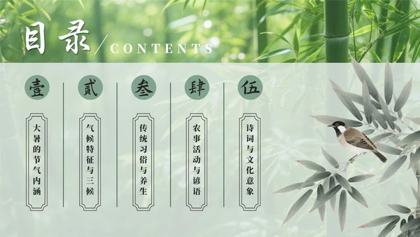 绿色中国风大暑节气介绍通用模板