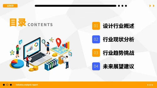 橙蓝简约行业分析报告PPT模板