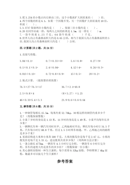 人教版五年级上册数学期中测试卷精品（能力提升）.docx