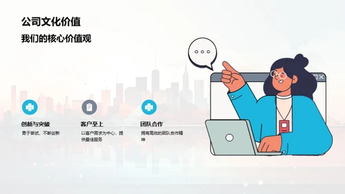 携手未来，共创辉煌