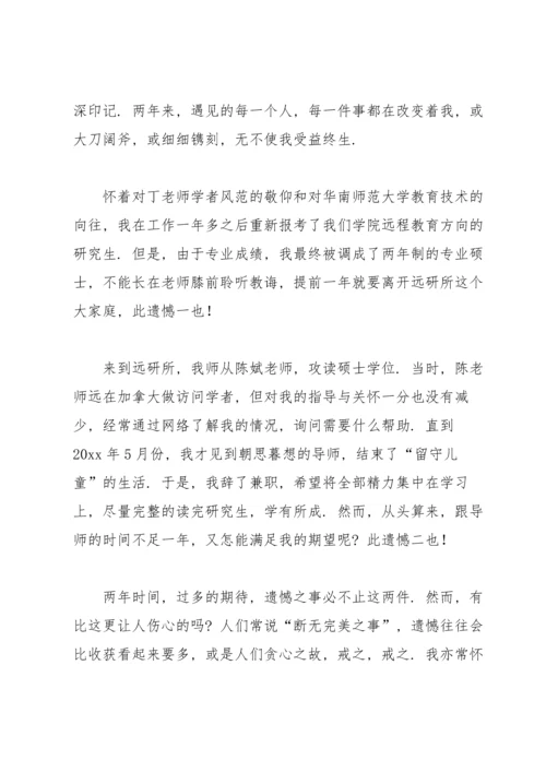 毕业论文致谢范文15篇.docx