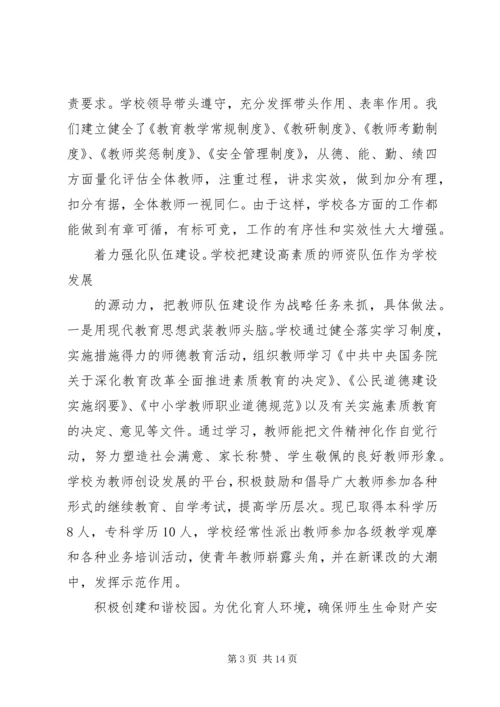 学校督导检查汇报材料.docx