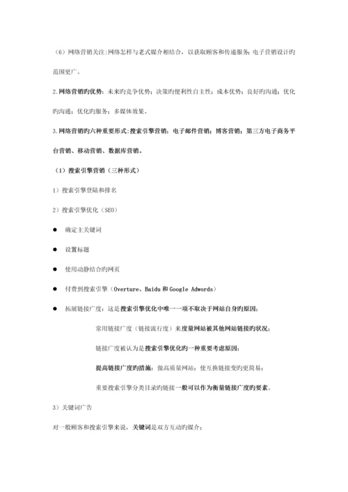 2023年助理电子商务师三级基础知识理论知识点.docx