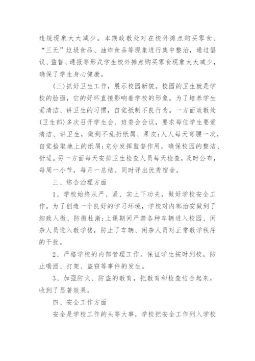 最新学校政教处工作总结10篇.docx