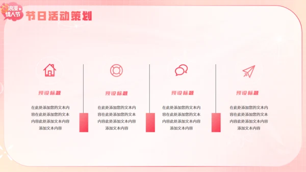 红色浪漫情人节活动策划通用PPT模板