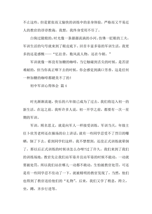 初中军训心得体会模板汇编八篇.docx