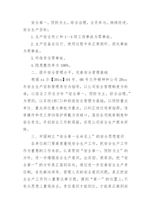 企业安全生产工作计划_3.docx