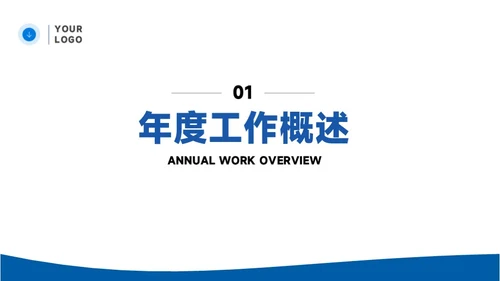 蓝色简约通用工作汇报PPT模板