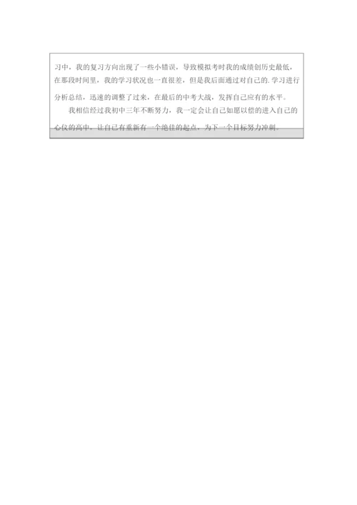初中生学生自我陈述报告(精选5篇).docx