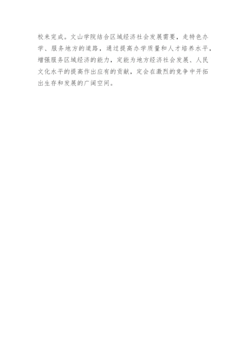 新建地方本科院校实现社会服务功能的思考论文.docx