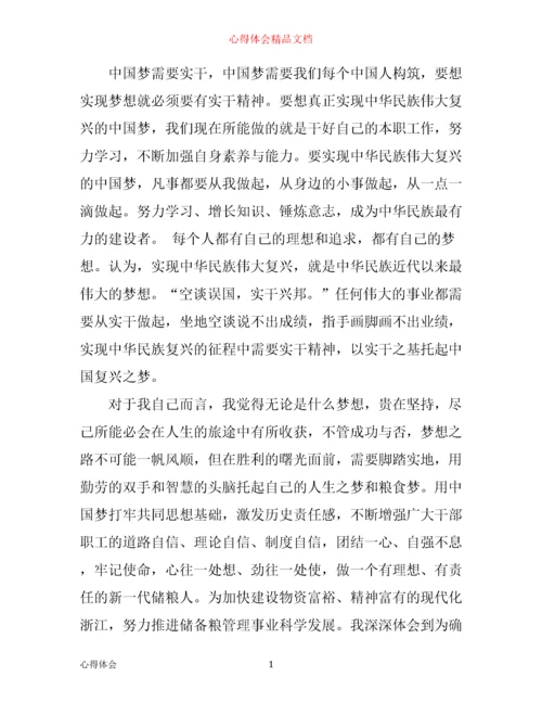 实现中华民族伟大复兴的中国梦心得体会.docx