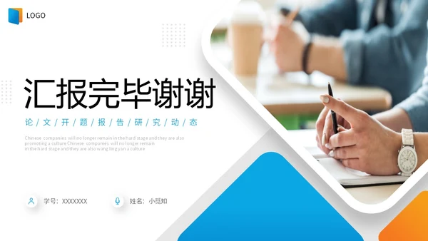 商务风蓝桔双色系开题报告答辩PPT答辩1