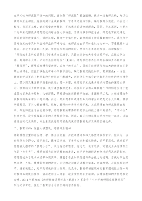 谈林砺儒师范教育思想的当代价值.docx