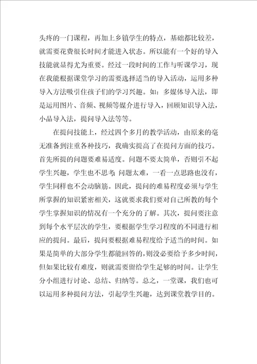 顶岗实习个人总结