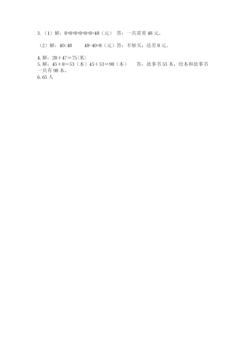 小学数学二年级上册期中测试卷（研优卷）.docx