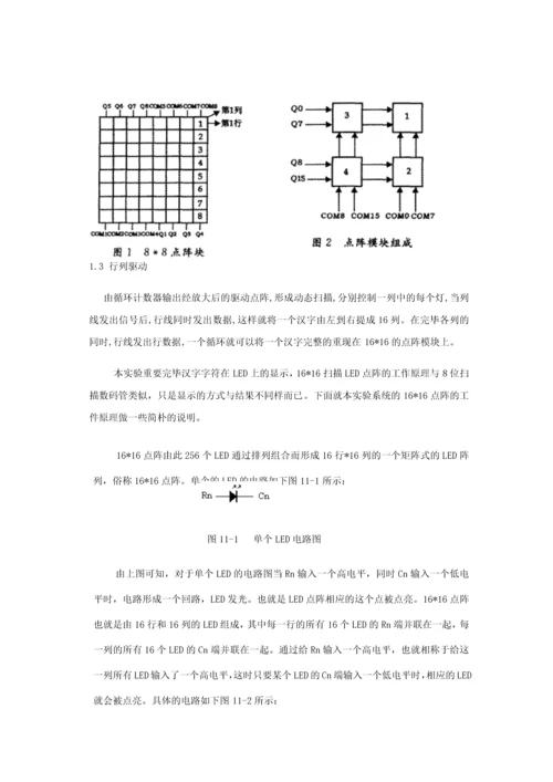 软核的点阵控制设计.docx