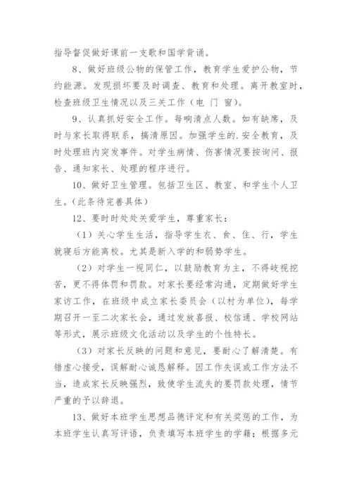 小学班主任工作职责_2.docx
