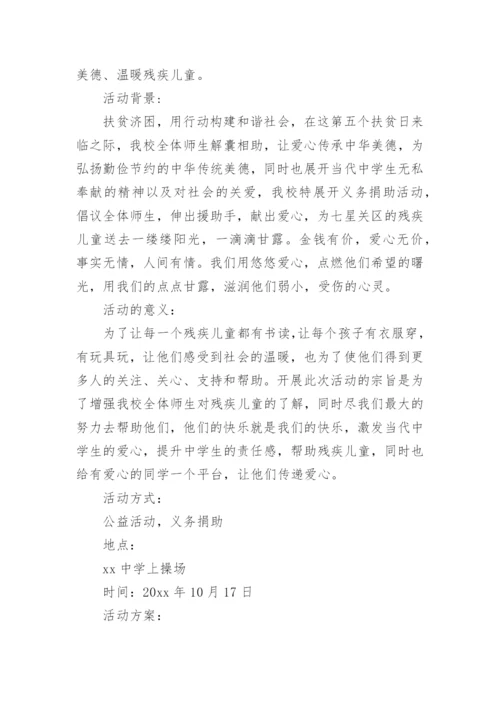 学校关爱残疾儿童活动方案.docx