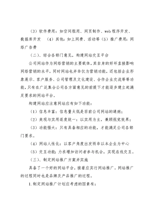 企业网络销售工作计划(共12页)