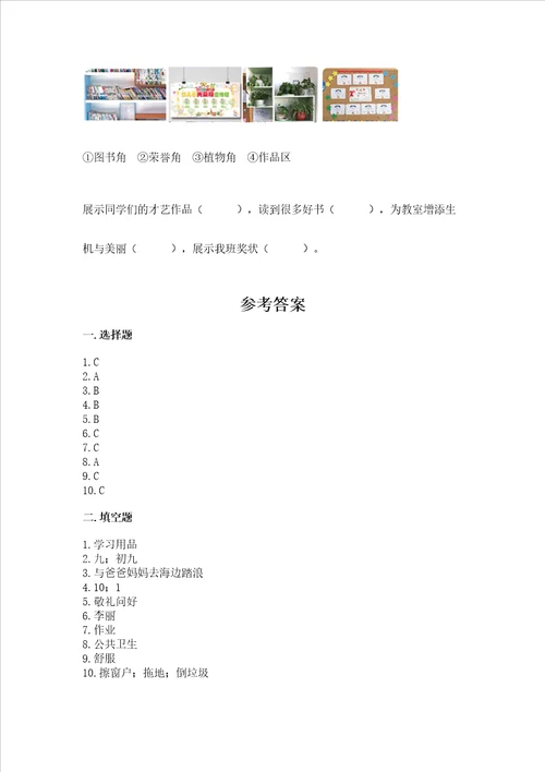 2022二年级上册道德与法治 期中测试卷考点梳理