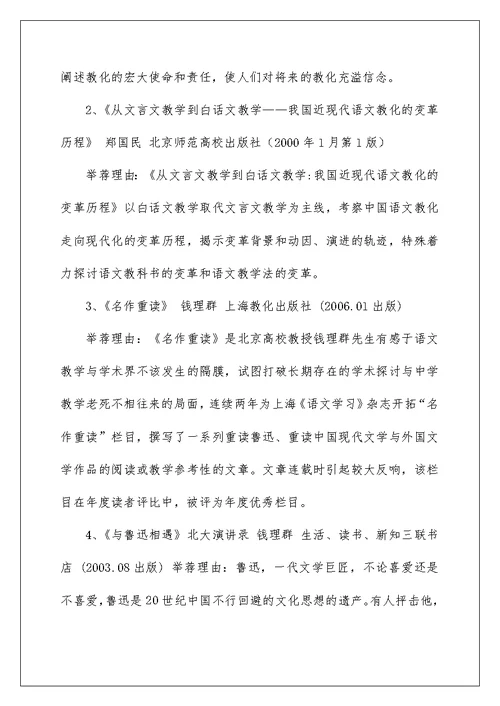 初中语文教师阅读书目
