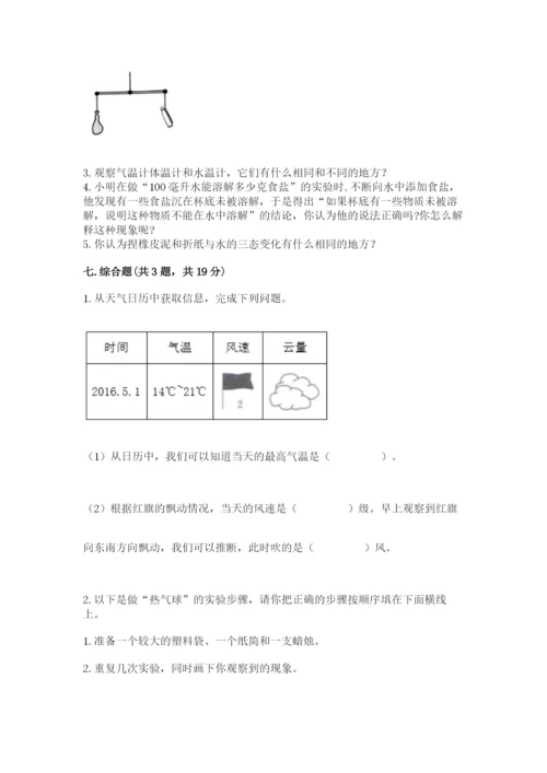 教科版三年级上册科学期末测试卷及一套答案.docx
