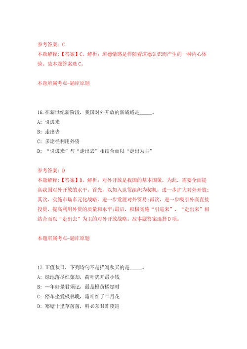 山东烟台市福山区教育系统招聘高层次紧缺人才100人模拟试卷附答案解析1