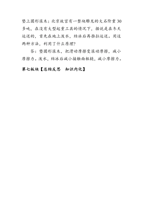 人教版物理八年级下册《摩擦力》教案