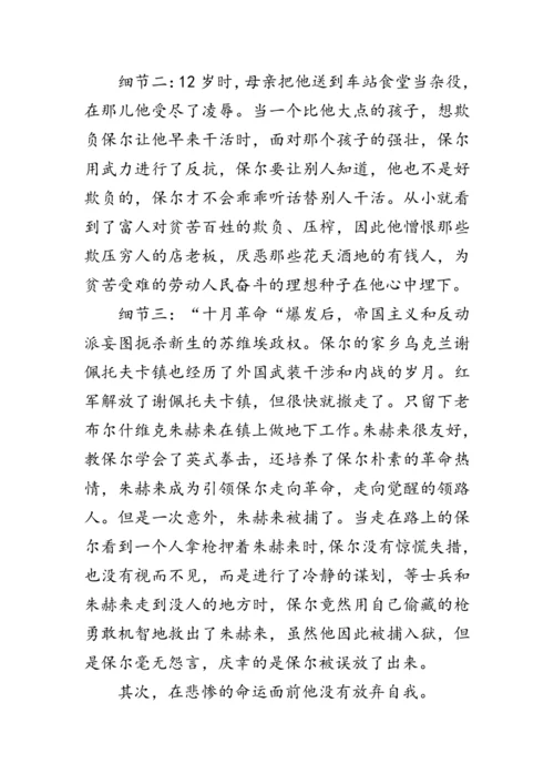 统编版语文八年级下册第六单元《名著导读《钢铁是怎样炼成的》》 教案