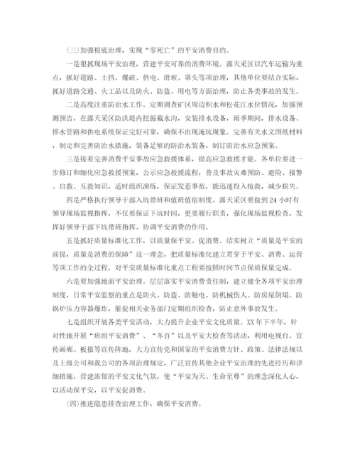精编之年工作参考总结安全生产年上半年工作参考总结范文.docx