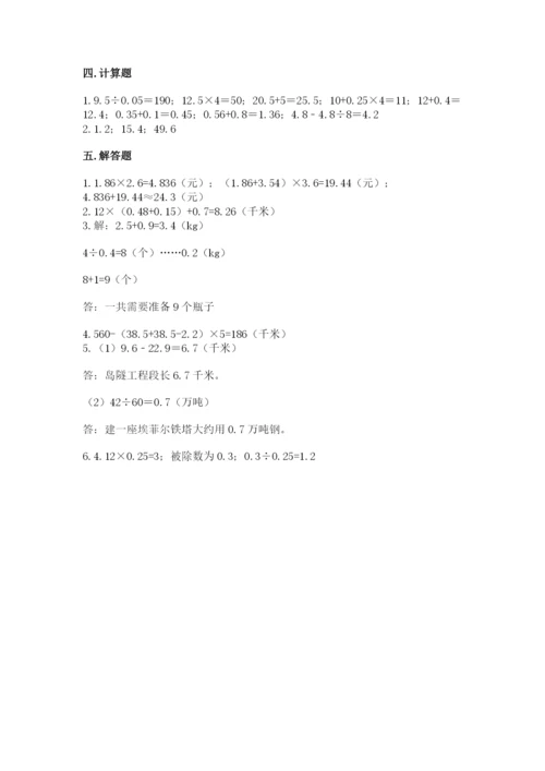 人教版数学五年级上册期中测试卷（综合卷）.docx