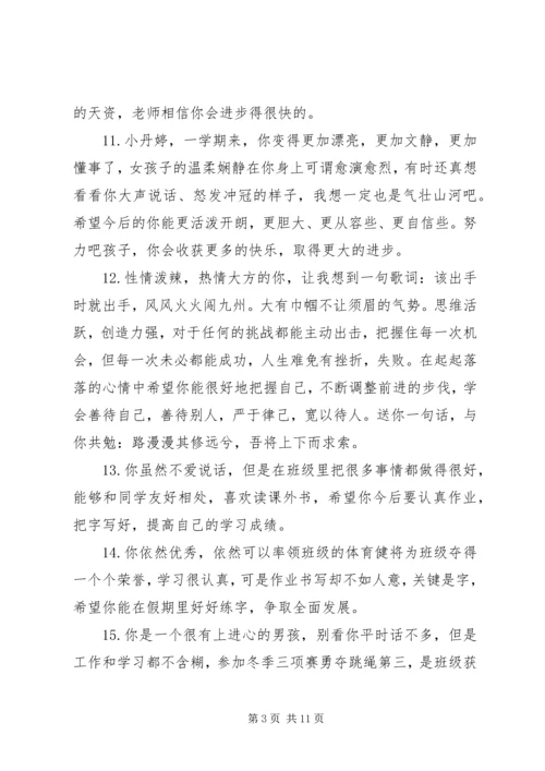 四年级小学生老师简单评语精选.docx