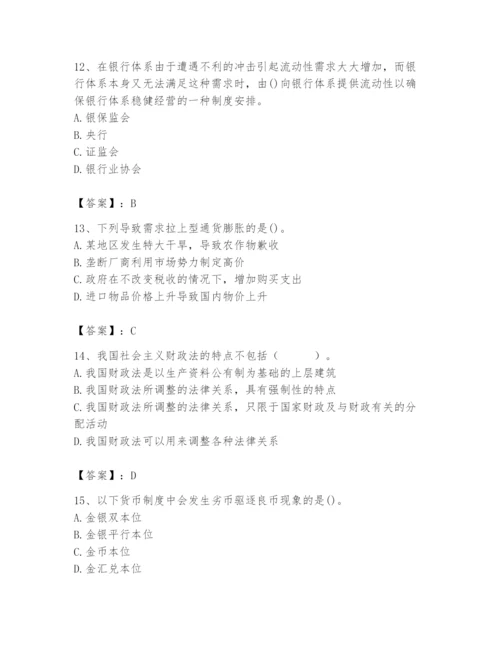 2024年国家电网招聘之经济学类题库及答案【全国通用】.docx