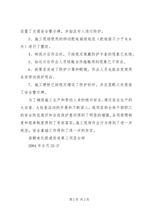 学校安全管理工作交叉检查发现问题整改情况的报告(20XX年122) (2).docx