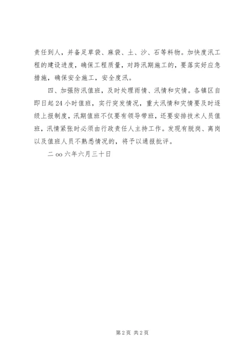 做好防汛工作准备的几点措施 (3).docx