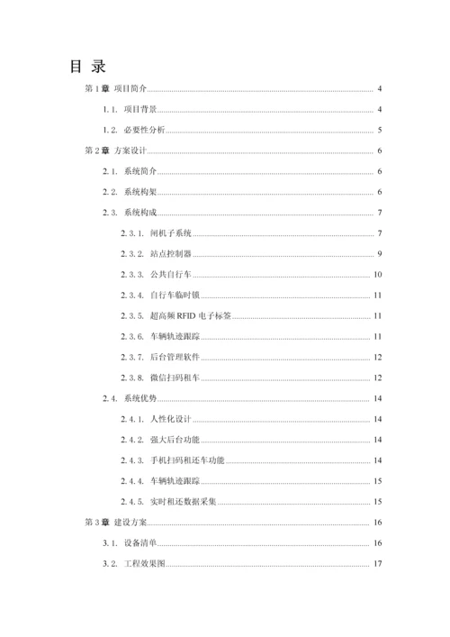 景区公共自行车系统建设专题方案.docx