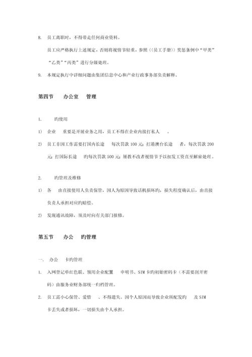 办公室管理制度.docx