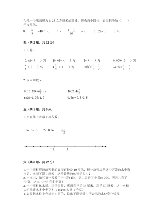 小学六年级数学毕业试题含完整答案【考点梳理】.docx