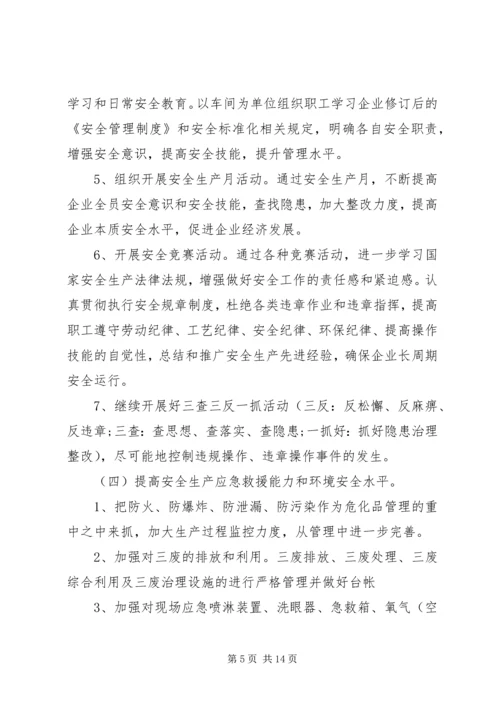 年度安全工作计划 (3).docx