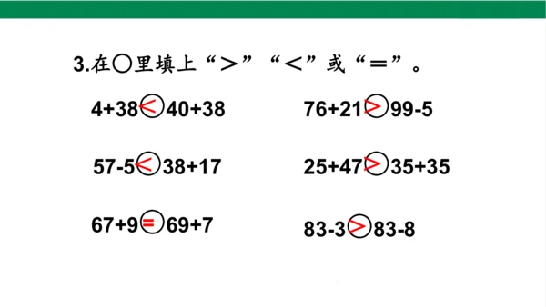 新人教版数学二年级上册2.1.4加法练习课课件（22张PPT)