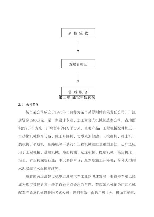 建厂专项项目综合计划书.docx