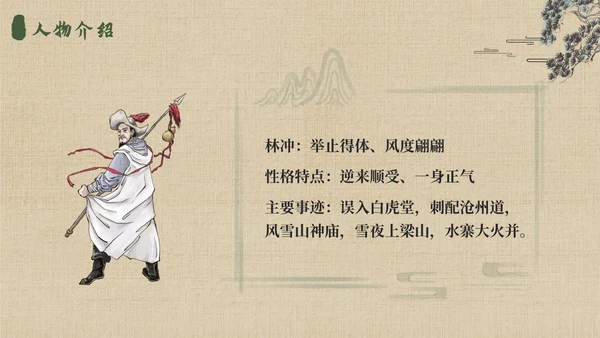 水浒传名著导读简约读书分享