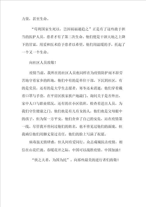 致敬抗疫英雄作文800字5篇