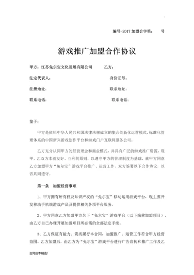 游戏公司合同最新.docx