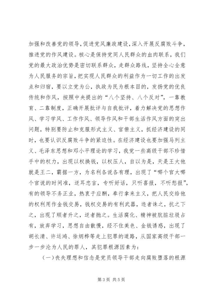 加强廉政文化建设全面提升质监社会形象 (5).docx
