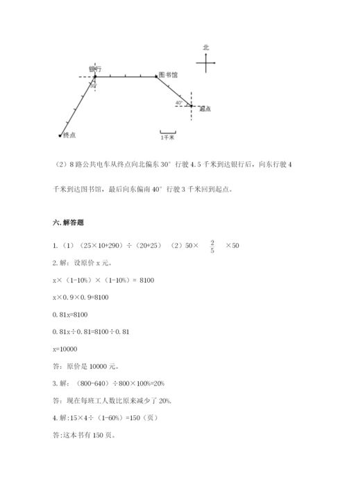2022人教版六年级上册数学期末考试试卷含答案（达标题）.docx