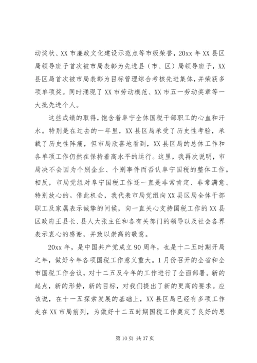 县国税工作会议讲话.docx