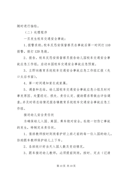 街道校车安全应急预案范文.docx